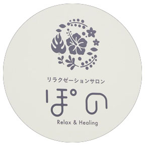 ぽの